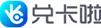 兑卡啦