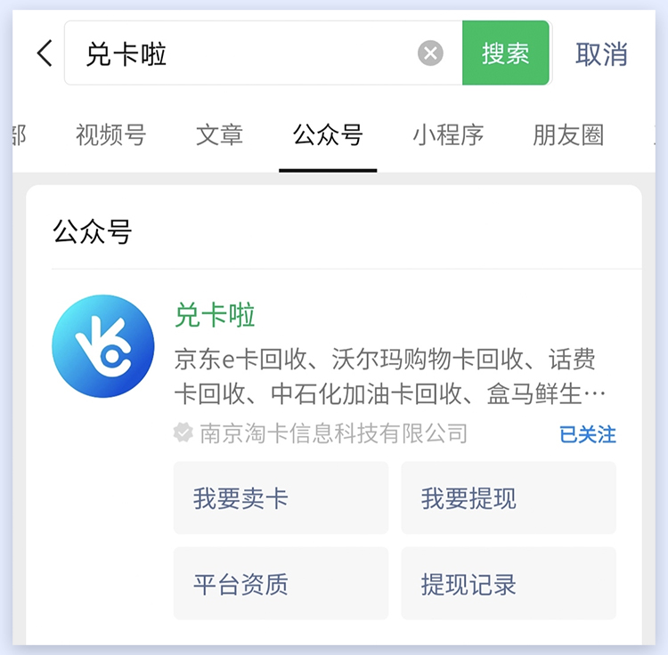 沃尔玛购物卡回收