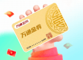 分期乐万通金券回收教程