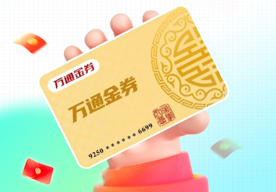分期乐万通金券回收教程